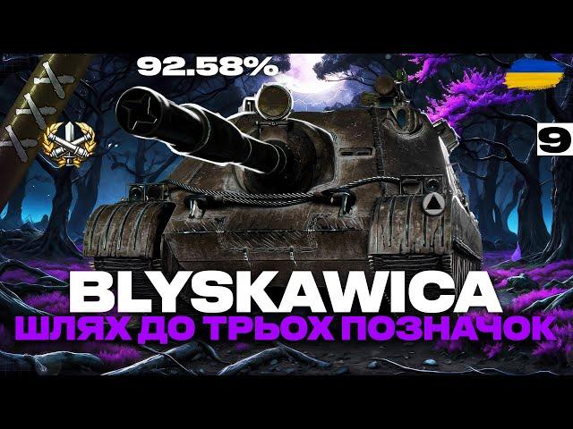 ● NC 70 BLYSKAWICA - ПОВІЛЬНО АЛЕ ВПЕВНЕНО.. СЬОГОДНІ ПОЩАСТИТЬ? ЧЕЛЕНДЖ ВІД @Zeegrain ●  #ukraine