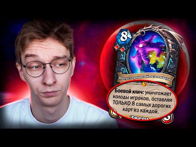 🩸 ДК СНОВА ДАЛИ ЧИТЫ | Hearthstone - Великая Запредельная Тьма