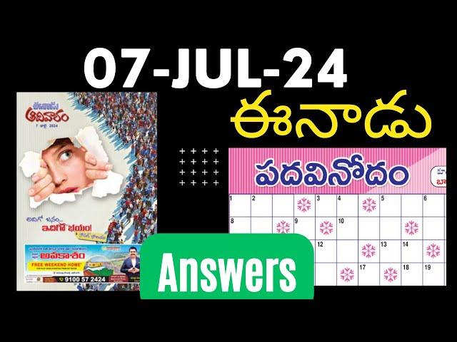 ఈనాడు పదవినోదం | 7 Jul 2024 | EENADU Sunday padavinodam answers | Telugu crossword | 7-Jul-2024