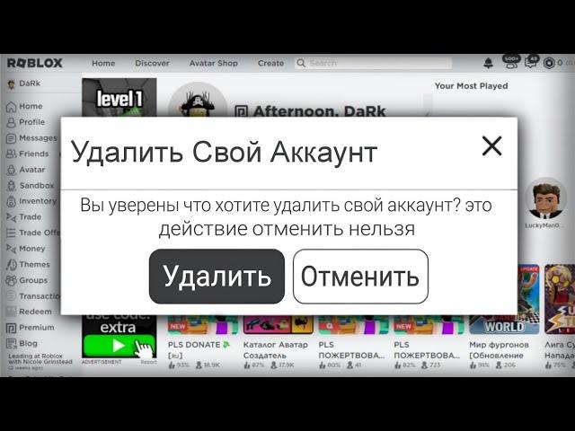 Как УДАЛИТЬ Свой АККАУНТ в Roblox?