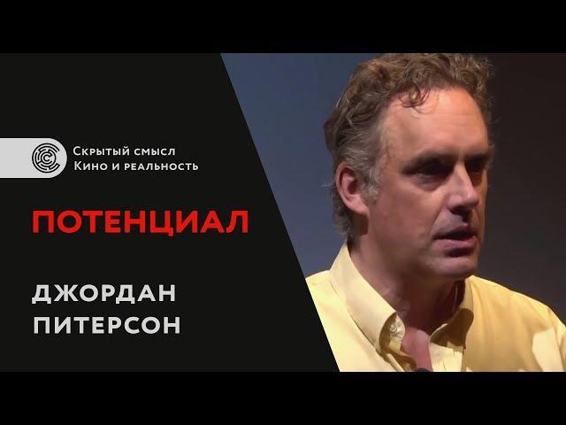 Джордан Питерсон. Потенциал. Выступление на TEDx [Перевод]