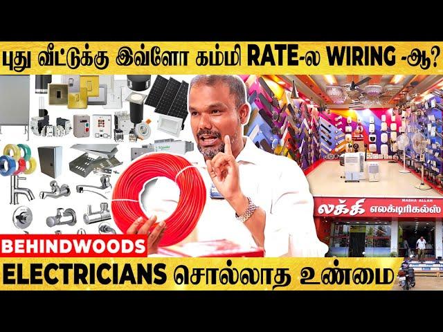 புது வீட்டுக்கு Wiring, Electrical, Plumping பொருள் எப்படி வாங்கணும்? பணத்தை மிச்சப்படுத்தும் Tricks