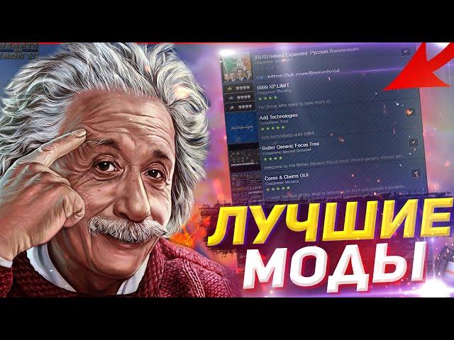 ЛУЧШАЯ СБОРКА МОДОВ ДЛЯ HEARTS OF IRON 4! ЛУЧШИЕ МОДЫ ДЛЯ HOI4 (Геймплей, карта, фокусы, механики)