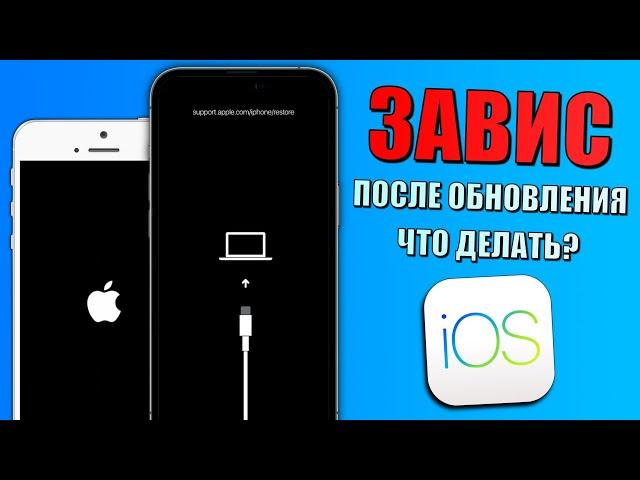 Исправить проблемы с iPhone! Способ 2023, руководство (завис после обновления, черный экран)