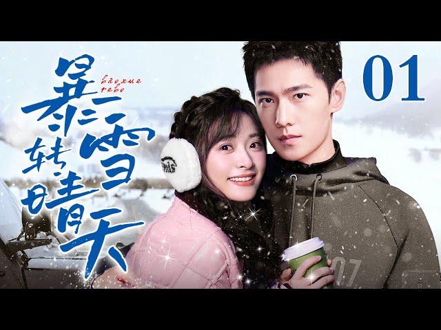 【EngSub】暴雪转晴天EP01｜女高中生沈月雪场意外偶遇滑雪冠军杨洋，两人阴差阳错成为欢喜冤家，全程高甜（沈月/杨洋）