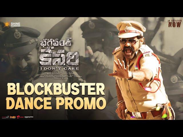 Balakrishna Dance Promo | Bhagavanth Kesari Telugu Movie | Anil Ravipudi | Sreeleela | Anil Ravipudi