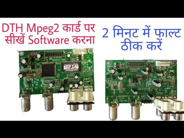 DTH Mpeg2 Card पर बिना लैपटॉप कंप्यूटर सॉफ्टवेयर करके फाल्ट को दो मिनट में ठीक करना सीखें।