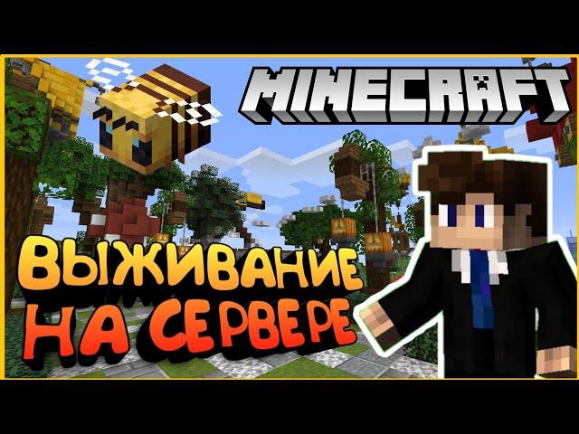 НАЧАЛО ВЫЖИВАНИЯ НА СЕРВЕРЕ DEXLAND В МАЙНКРАФТЕ #1