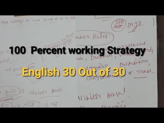 English में  30/30 score कैसे करे 100% working English Strategy | सिर्फ 35 दिन Follow करो #sbiclerk