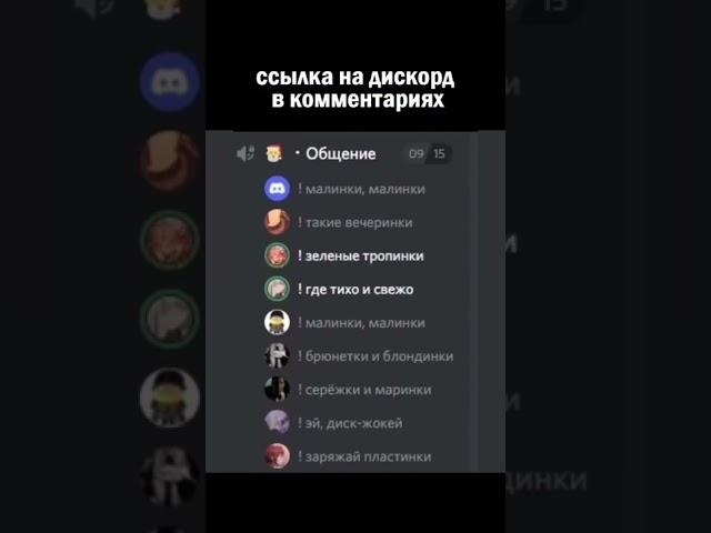 Самый лучший дискорд #discord #shorts #сервер