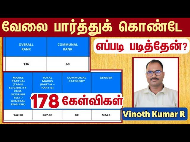 GROUP 4 - 178 Questions | TNPSC TOPPER | Santhosh Mani Academy