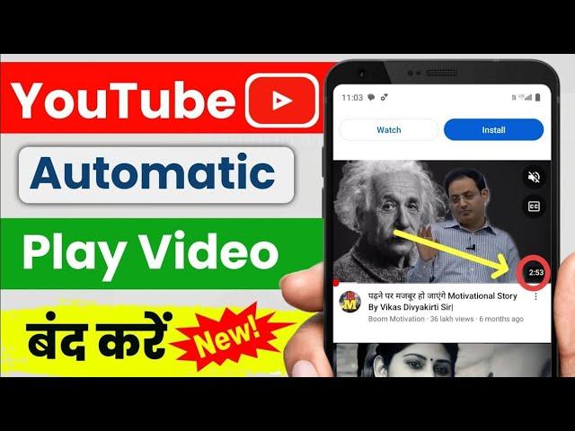 Youtube autoplay off || Youtube autoplay video kaise band kare