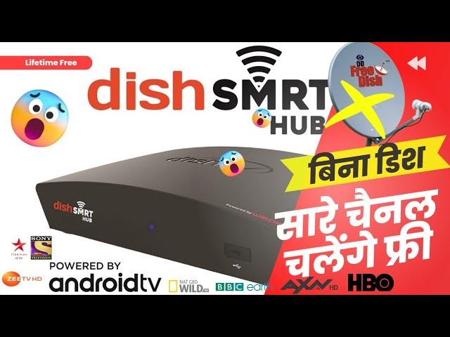 Dish Smrt Hub Android Set Top Box | Dish tv Smart Box | Full Information | Lifetime Working trick