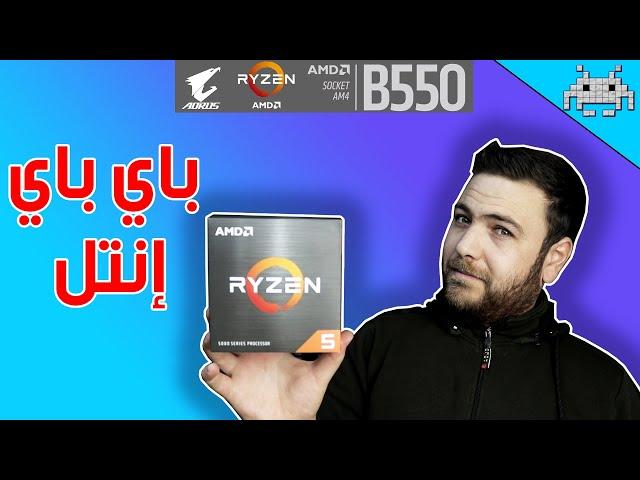 انتل ما عندها جواب ل هالمعالج | مراجعة معالج RYZEN 5 5600X !