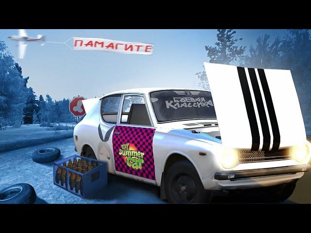 My Summer Car - опыт новичка в 2023 году