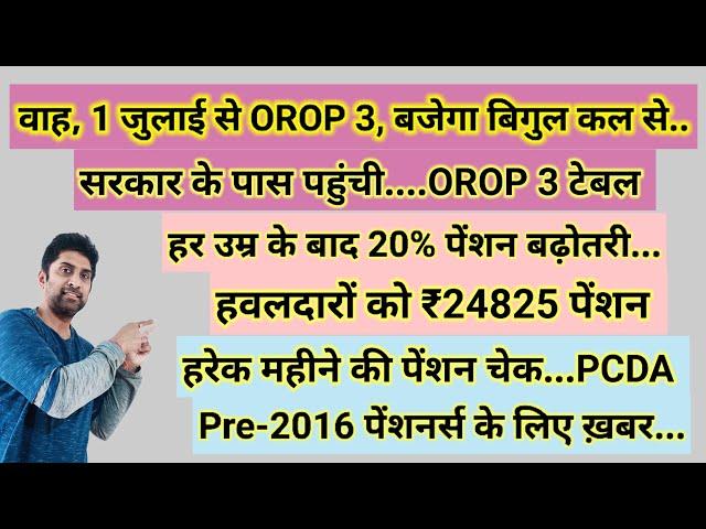 वाह, 1 जुलाई से OROP 3 #pension टेबल, हर उम्र के बाद पेंशन बढ़ोतरी #orop2 #arrear #orop3 #orop