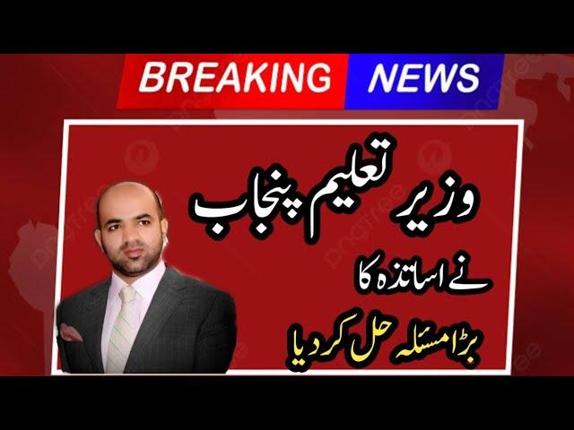 Punjab education minister's statement||World of Knowledge INQ