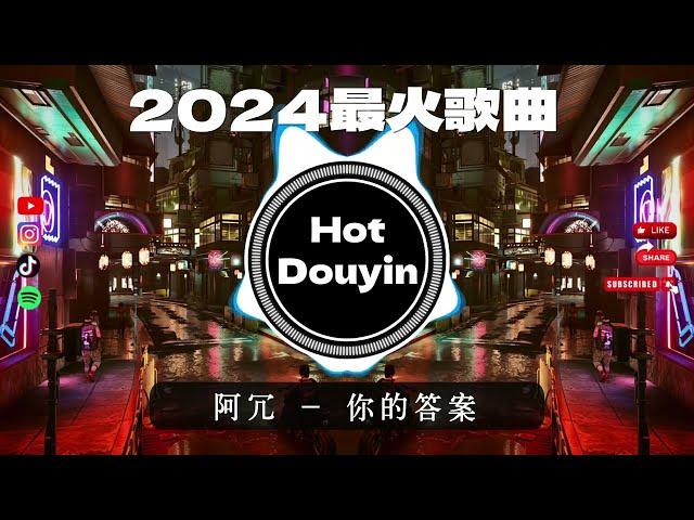 2024全中文舞曲串烧中文舞曲中国最好的歌曲 舞曲串烧DJ舞曲，年度爆红25首DJ精选DJ热歌，2024全中文舞曲串烧劲爆DJ神曲Chinese DJ舞曲串烧 2024 #抖音歌曲