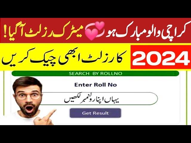 How check KARACHI board matric result 2024 - how check KARACHI board 10th class result 2024 #bsek