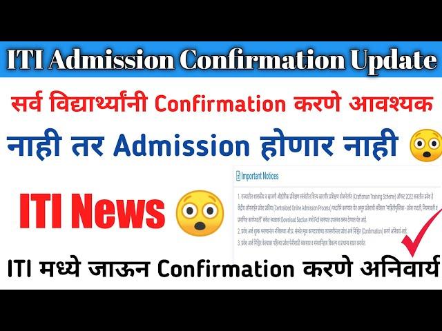 iti document Confirmation update 2022 | iti document verification update 2022 | iti confirmation