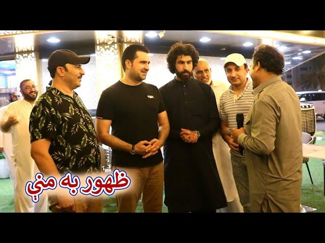 Aam Olas: Ep # (1195) | ظهور به منې