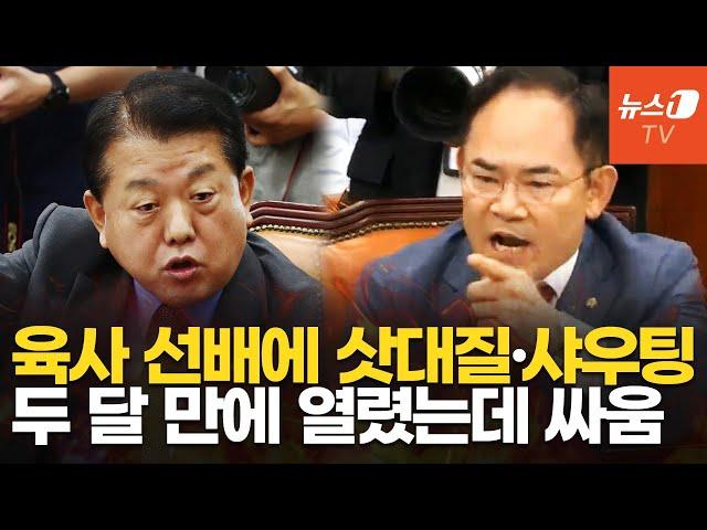 초선 임종득, 육사 선배 김병주에 호통…국방위 첫 회의부터 기싸움