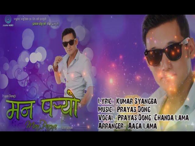 Kaha Po - Prayas Dong and Chanda Lama | New Nepali Tamang Lok Selo Song 2016