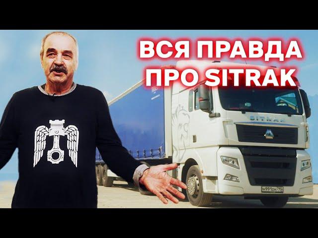 Проблемы с электрикой? Отзывы владельцев Sitrak. Седельный тягач.