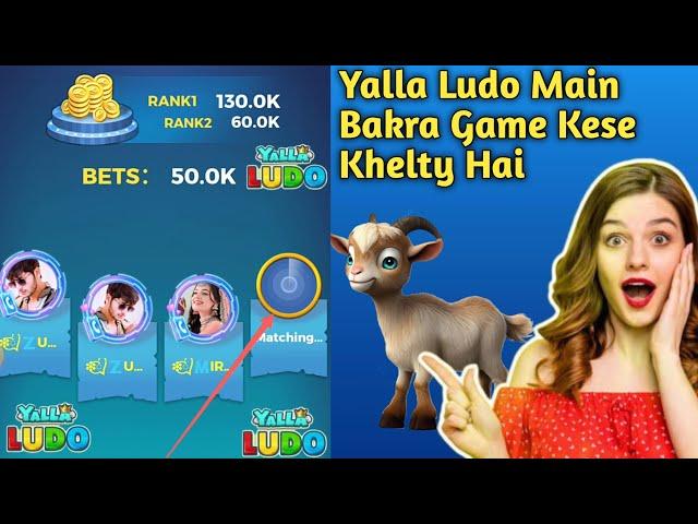 How To Play Bakra Game In Yalla Ludo | Yalla Ludo Main Bakra Game Kese Play Karen.