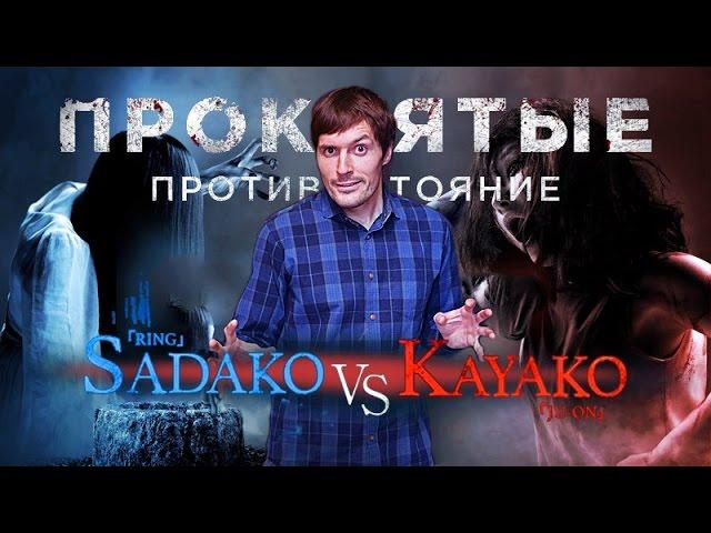 ТРЕШ ОБЗОР фильма ЗВОНОК ПРОТИВ ПРОКЛЯТИЯ [Садако против Каяко]