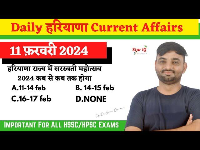 Haryana CA # 1306 || 11 FEB 2024 Haryana Current Affair|| Haryana current affairs 2024