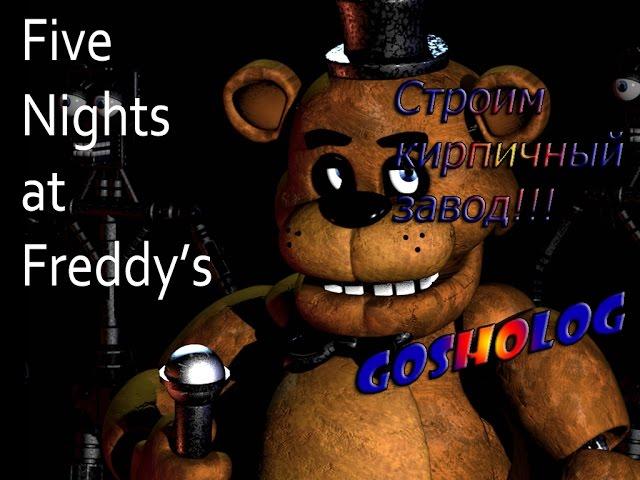 Очень страшный Инди-Хоррор (Five Nights at Freddy's DEMO)