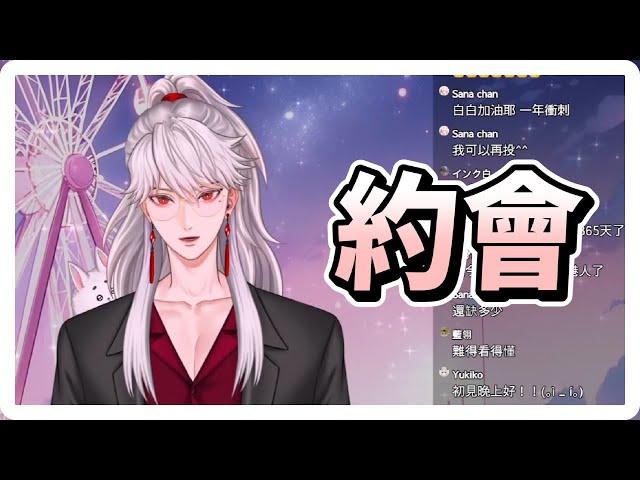 與墨寒約會的一天｜【墨寒 Mohan Ch. 】#Vtuber精華