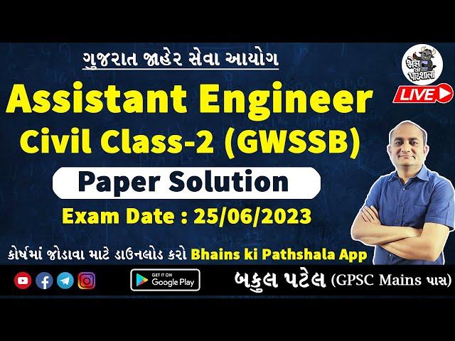 GPSC Assistant Engineer (Civil) Class-2 Paper Solution 2023 | Bhains ki Pathshala Maths Preparation