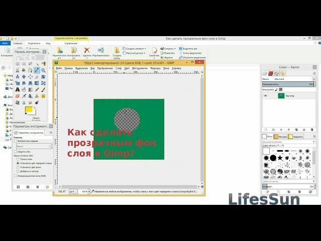 Как сделать прозрачным фон слоя в Gimp?