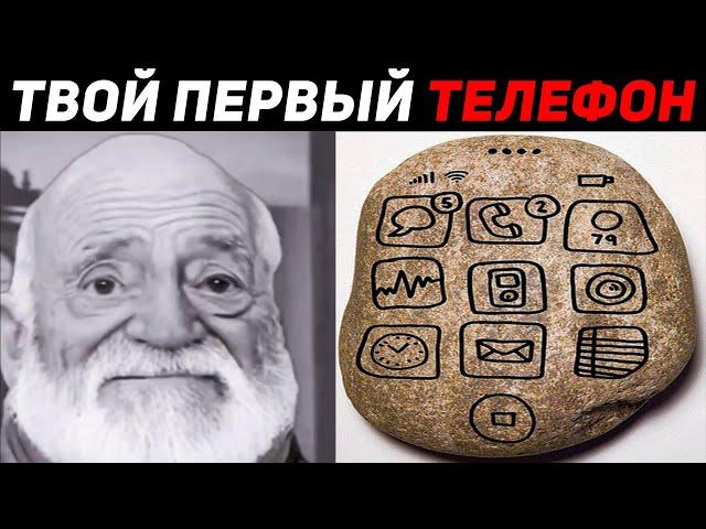 МИСТЕР ИСКЛЮЧИТЕЛЬНЫЙ МЕМ и твой первый телефон