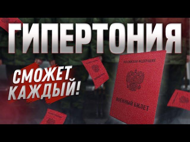 ЛУЧШИЙ ДИАГНОЗ ДЛЯ ПОЛУЧЕНИЯ ВОЕННИКА