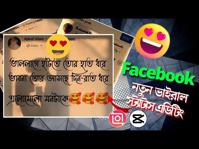 New Viral Facebook Post Status Video Editing in Inshot Video Editor | Facebook Post Viral Status