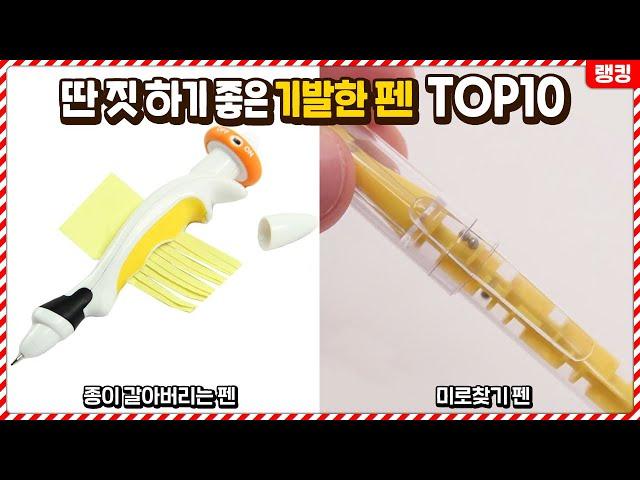 와 너무 갖고싶다.. 수업시간에 딴 짓 하기 딱 좋은 기발한 펜 TOP10