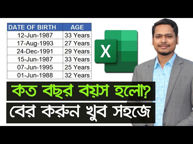 How to Calculate Age Using a Date of Birth in Excel || MS Excel Tutorial