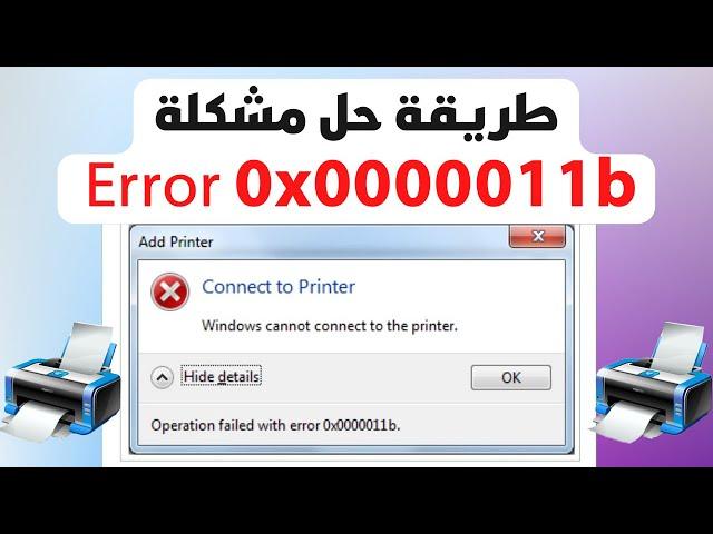 Fix Printer Error 0x0000011b