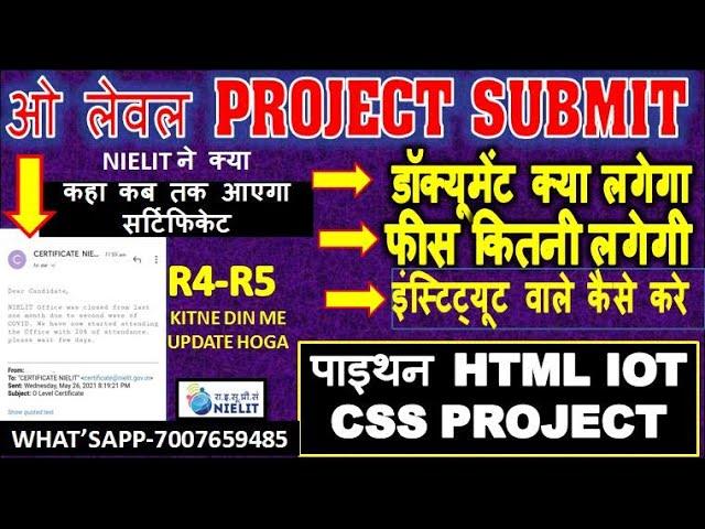 O Level PROJECT SUBMIT | डॉक्यूमेंट क्या लगेगा NIELIT ने क्या कहा कब तक आएगा सर्टिफिकेट KITNE DIN ME