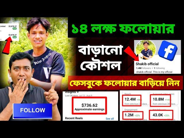 Facebook Followers বাড়ানোর উপায় | How To get followers on Facebook | Saiful Vai Tech