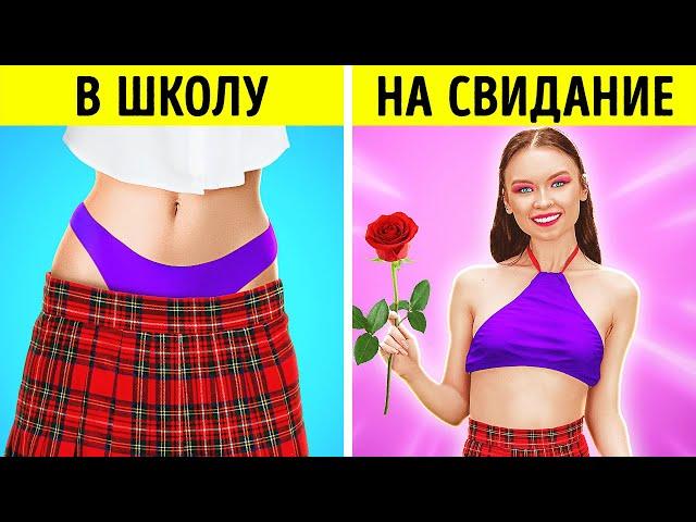 ИЗ ПРОСТУШКИ В МОДНИЦУ | Простые лайфхаки для вашего образа от 123GO! SCHOOL