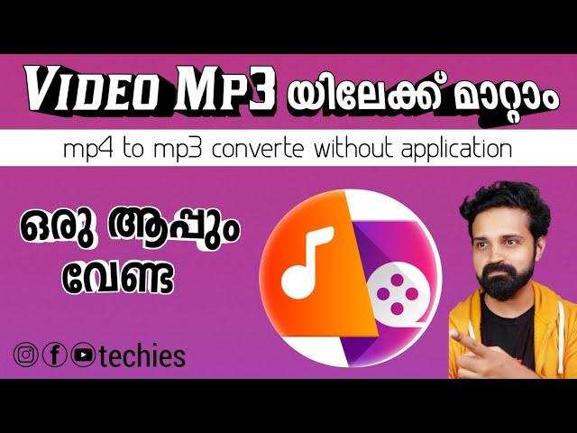 How To Convert Video ( mp4 ) To Audio ( mp3 ) Without Using Any Application // Malayalam