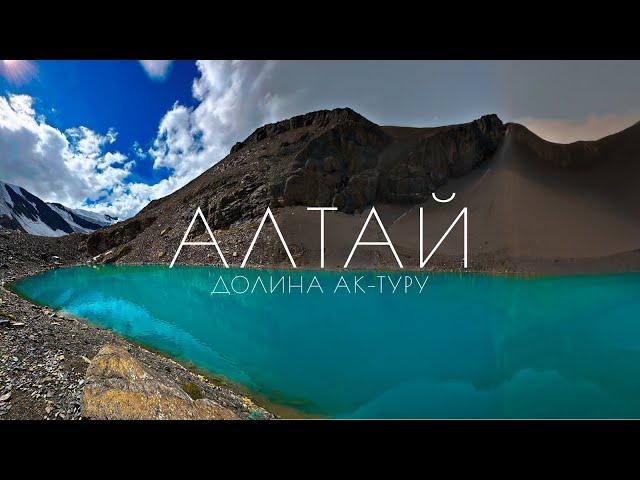 АЛТАЙ | ДОЛИНА АКТРУ | Самостоятельный поход в горы