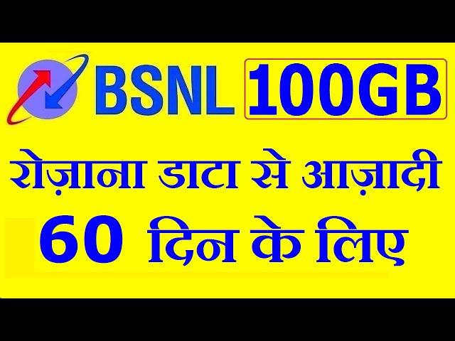 BSNL No Data Limit Plan ||  BSNL 247 Plan || 447 Recharge