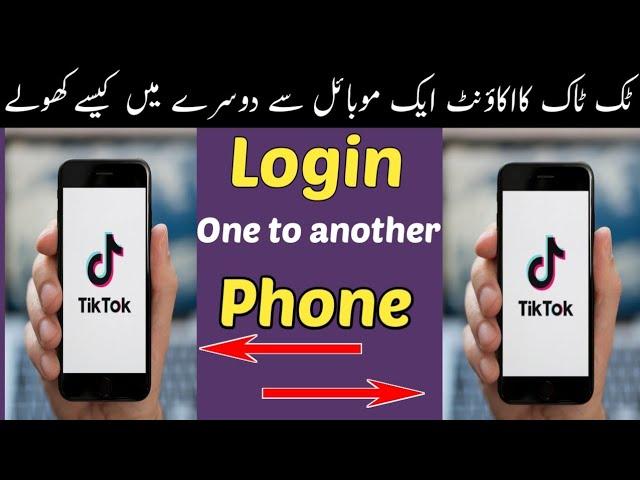 How To Open/Login Tiktok Account in  Another Phone |  Transfer Tiktok Account In Another Phone 2023