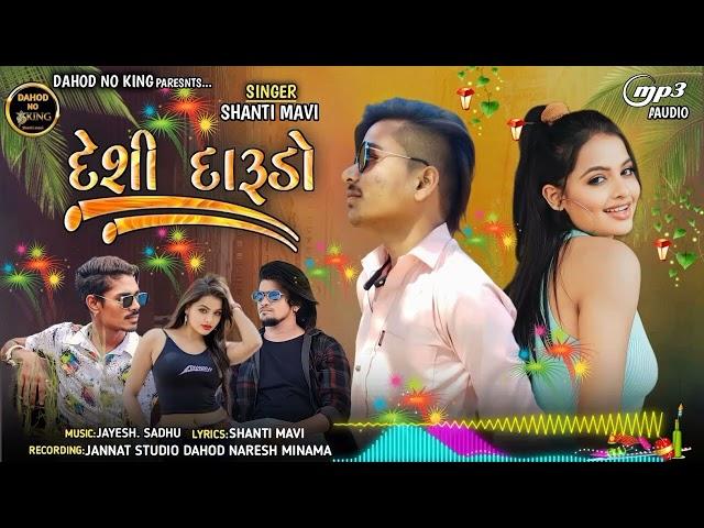 દેશી દારૂડો || shanti Mavi || desi darudo vk bhuriya Rahul bhuriya Naw Timli song 2024#desidarudo