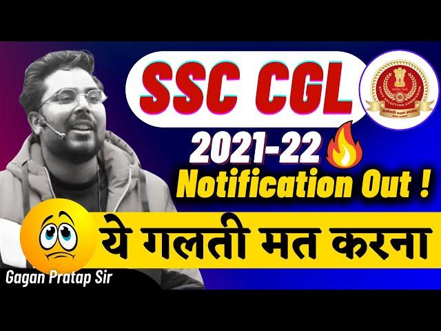 SSC CGL 2021-2022 Notification out !  | By Gagan Pratap Sir